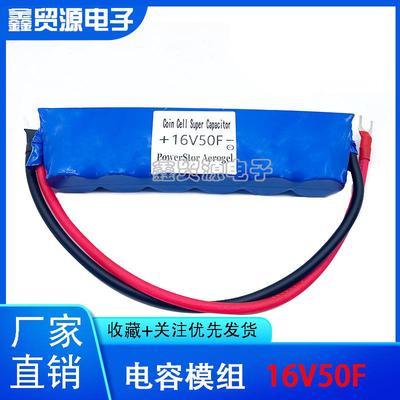 超级电容16V50F超级法拉电容组汽车整流器后备电源器启动2.7V300F