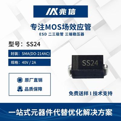 深圳SS24SMA贴片肖特基SR24040V2A肖特基二极管DO-214AC