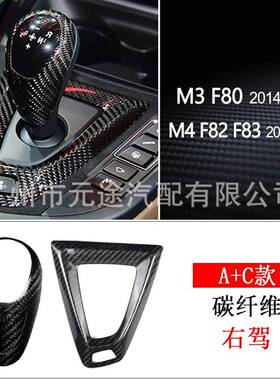 适用于宝马M3M4F80F82F83换档旋钮盖把排挡头真碳纤维贴饰