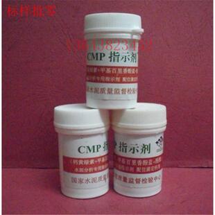 CMP指示剂水泥标样现货供应