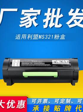 大容量适用利盟56F3000粉盒MS321DNMS421DN墨盒MX521DN打印硒鼓