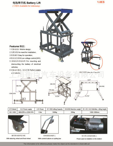 高昌GC-1.0ES-V2电池举升机(平台高度860MM-1450MM不可侧移)