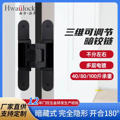 三维可调暗藏式铰链十字暗铰链锌合金隐形门木门隐藏合页铰链