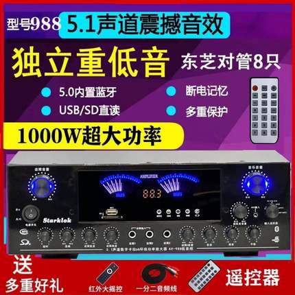 starklok988bt5.1重低音炮功放机8管大功率卡拉OK家用会议功放HF