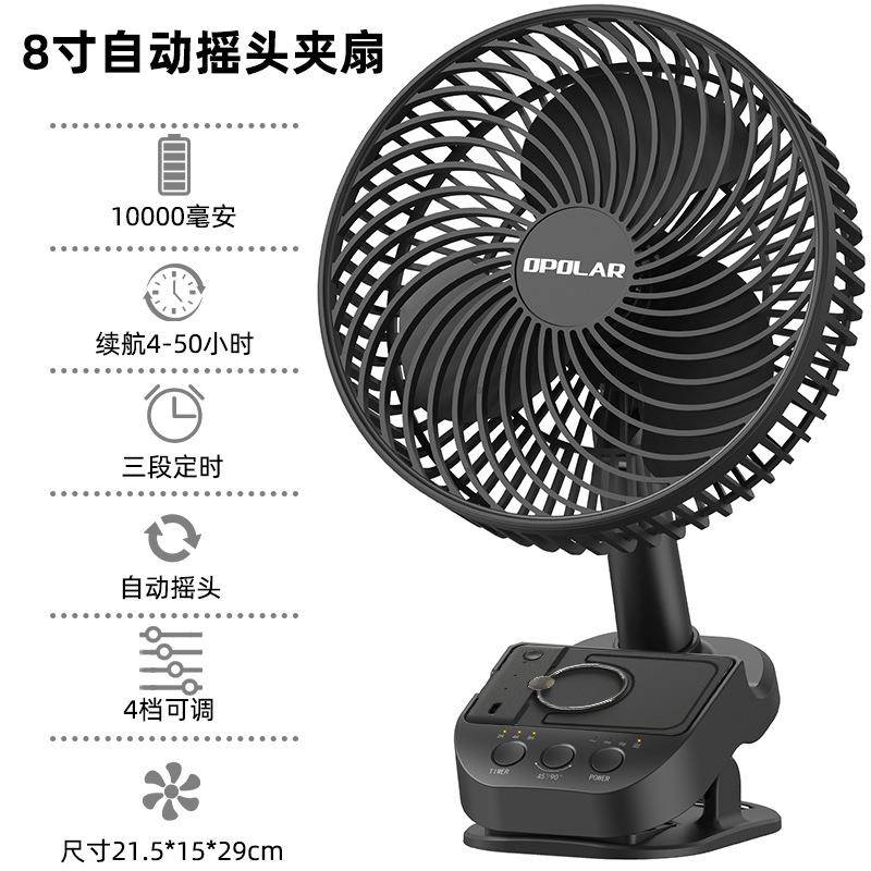 OPOLAR8寸USB夹子桌面摇头静音小风扇便携式办公室宿舍学生夹扇