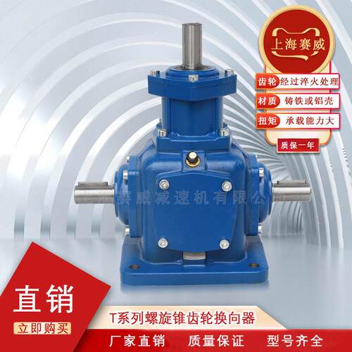 T系列螺旋锥齿轮换向器T6-1:1-D-LR-B3直角传动箱T7/T8转角器