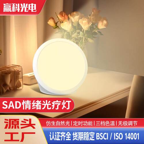 2023新款SAD光疗灯仿生太阳能量灯按键迷你圆形光疗灯sad理疗灯