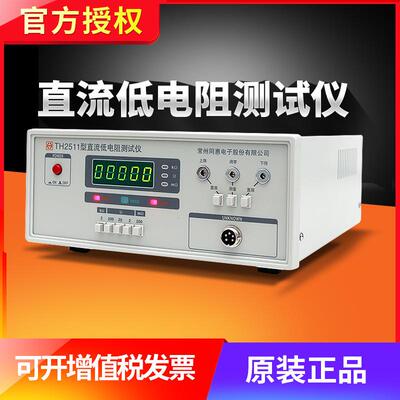 同惠TH2511ATH2512A/B+TH2515TH2516A/B直流低电阻仪