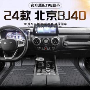 适用北京BJ40脚垫TPE汽车脚垫包围24款两门汽车后备箱垫汽车用品