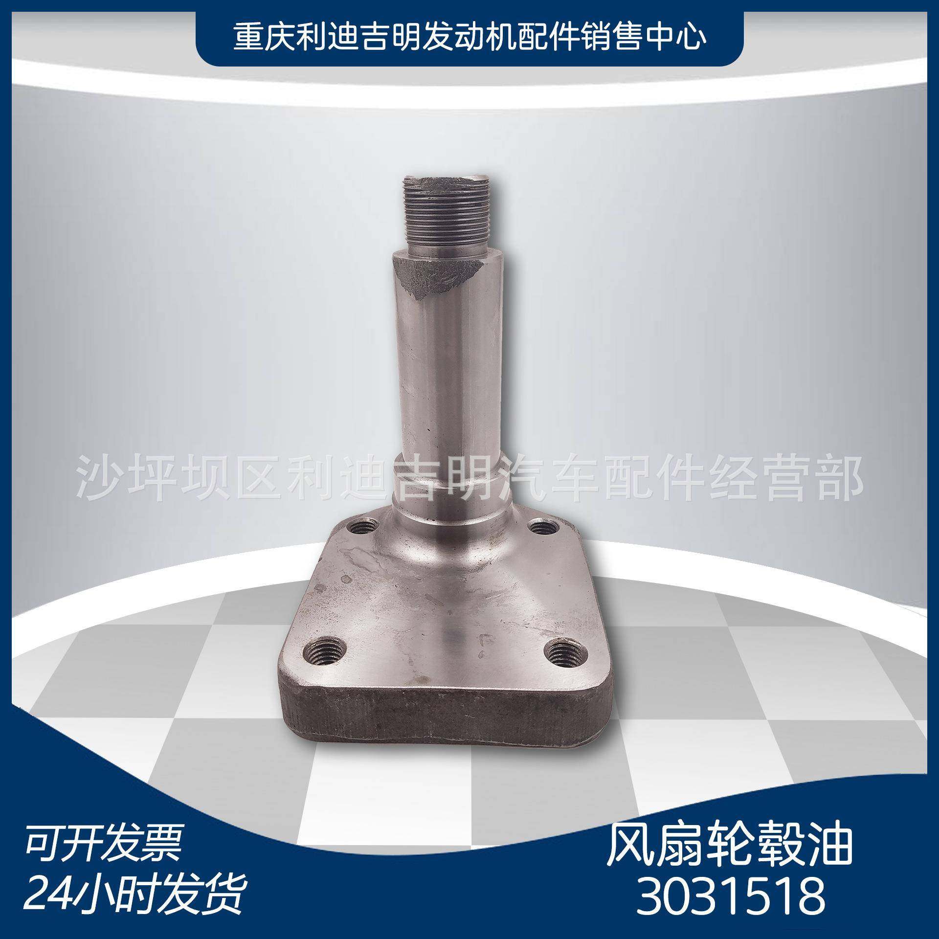 直销3031518风扇轮毂轴K50船舶柴油发动机配件