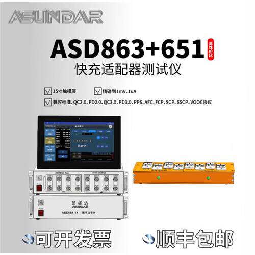 昂盛达可编程多路快充负载仪ASD863+651支持产线研发两种模式