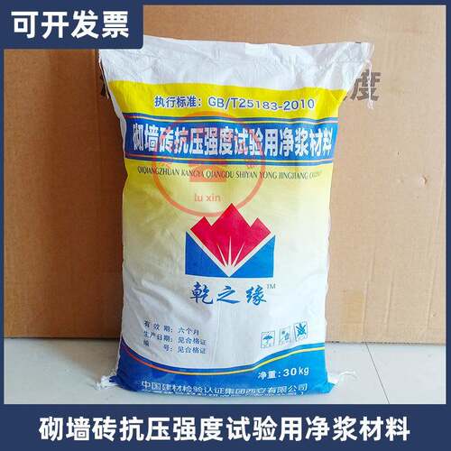 砌墙砖抗压强度试验用净浆材料A/B型乾之缘新标准砌墙砖净浆材料