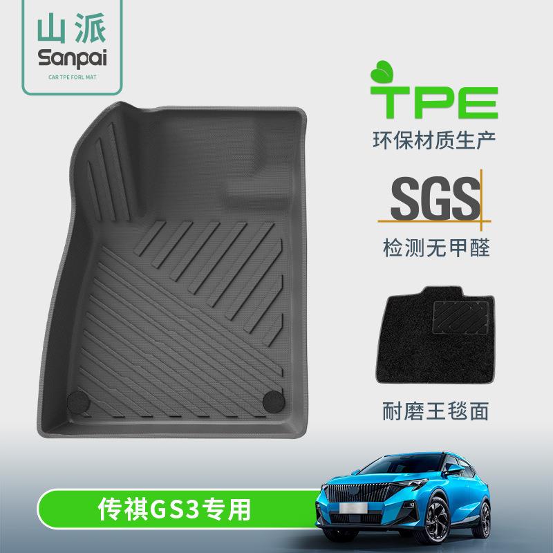 适用于23款传祺GS3影速全环保汽车专用脚垫TPE后备箱改装饰地毯