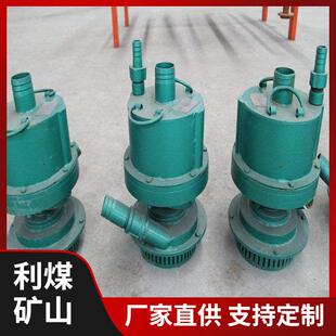 矿用风动潜水泵现货FQW20-40/W风动潜水泵矿用风泵