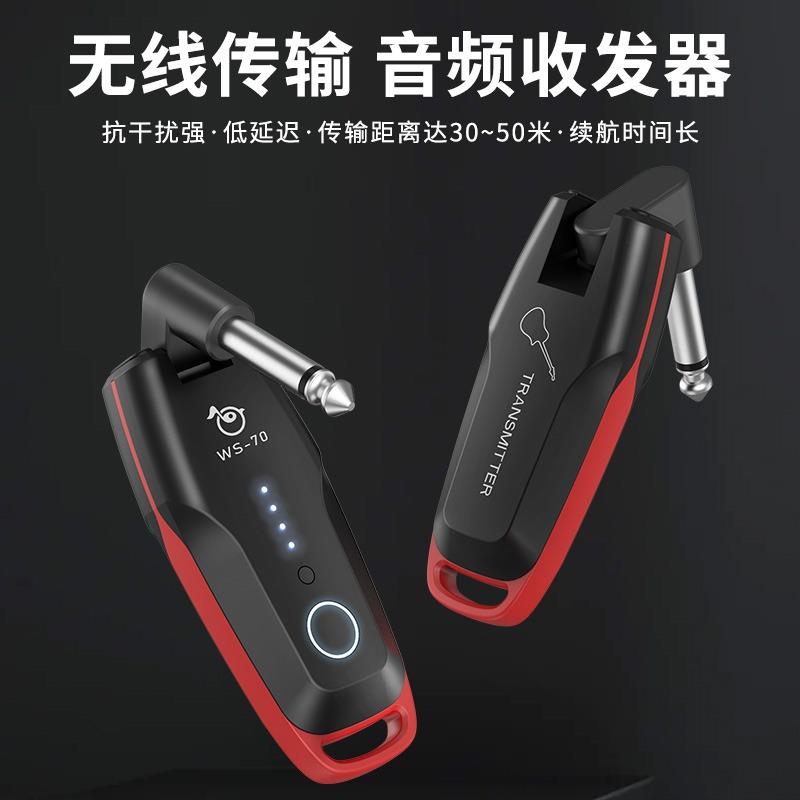 埃里克WS70无线发射接收器吉他乐器专业音频传输收发器