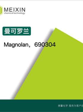 [香料]曼可罗兰 Magnolan 10ml|27606-09-3进口 品质稳定