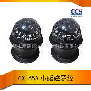 CX-65A型船用救生艇磁罗经新型抗干扰磁罗经CCS认证台式磁罗经