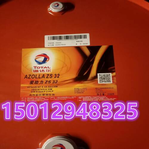 道达尔TOTALAZOLLAZS101522324668100150抗磨液压油包邮