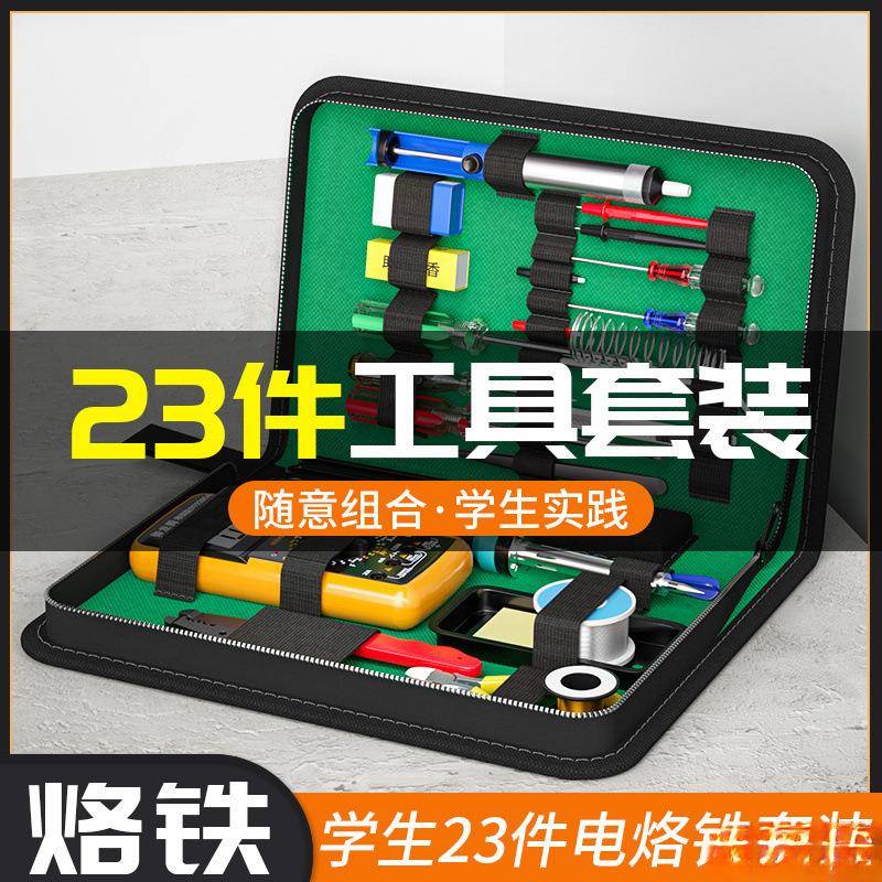 件套装万用表家用学生电烙铁套装电子维修焊接工具箱工具包组合