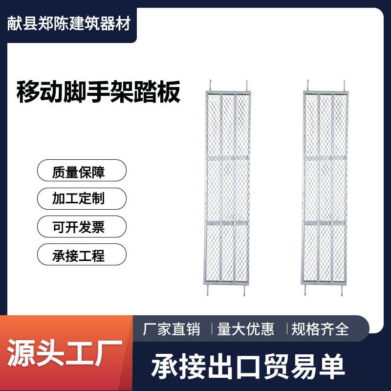 移动脚手架网格板方管踏板镀锌做工精细加卡扣连接件