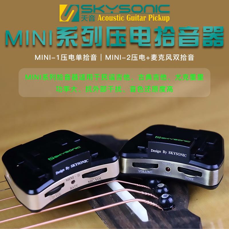 天音MINI-1/2迷你古典民谣木吉他尤克里里免开孔压电打板拾音器