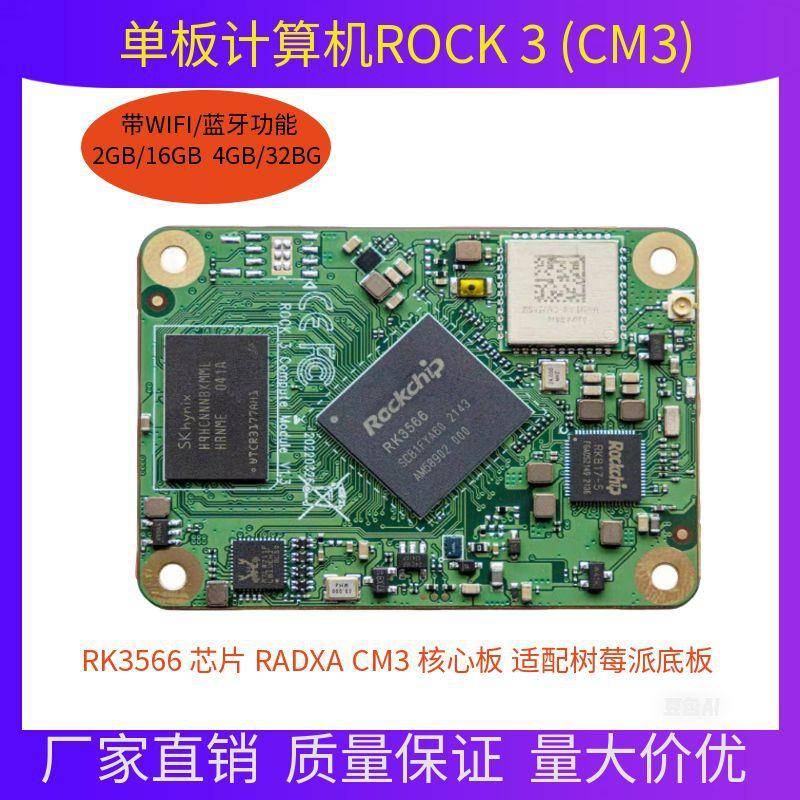 瑞芯微RK3566芯片RADXACM3核心板适配树莓派底板