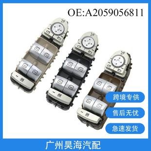 A2059056811适用于奔驰带折叠玻璃升降器开关按钮汽车配件