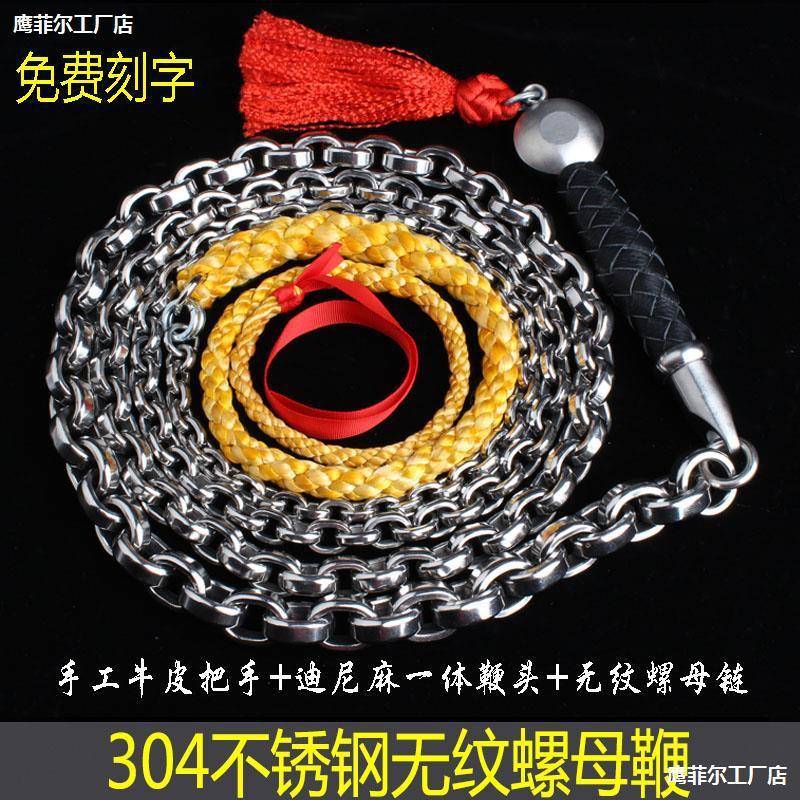 新款鞭子响鞭健身甩鞭成人无纹螺母不锈钢鞭初学铁链鞭麒麟鞭大全