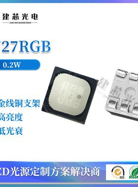 黑面2727RGB灯珠0.2W灯珠贴片led2727rgb六脚RGB全彩显示屏灯珠