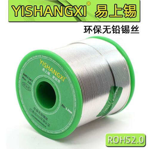 易上锡Sn993无铅焊锡丝0.60.83.0mm1KG环保锡丝锡线无铅锡线