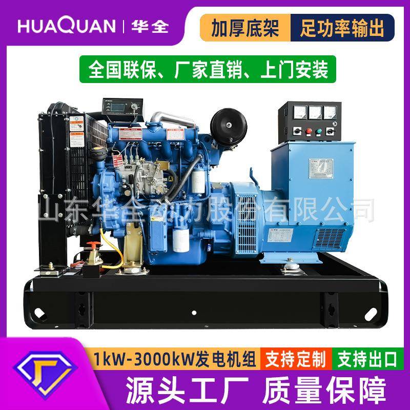 华全3040kw工地单位备用发电机应急全铜无刷柴油发电机组50千瓦