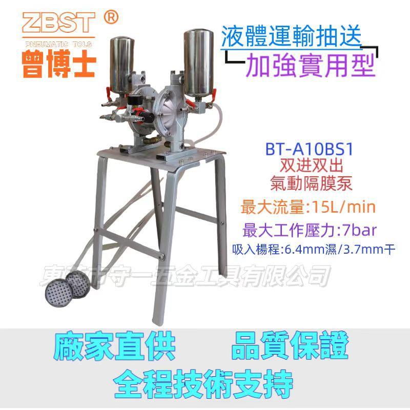 ZBST双吸双出双色混合PE气动隔膜泵BT-A10BS1油漆泵双进双出蒲泵