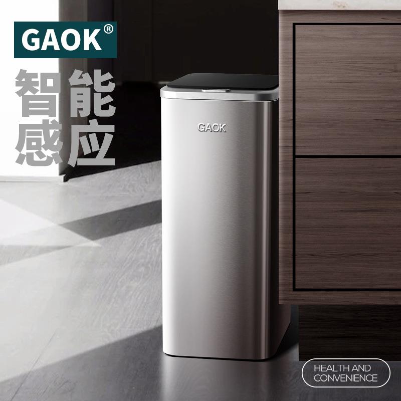 GAOK方形智能感应垃圾桶不锈钢智能感应垃圾桶家用感应式6608