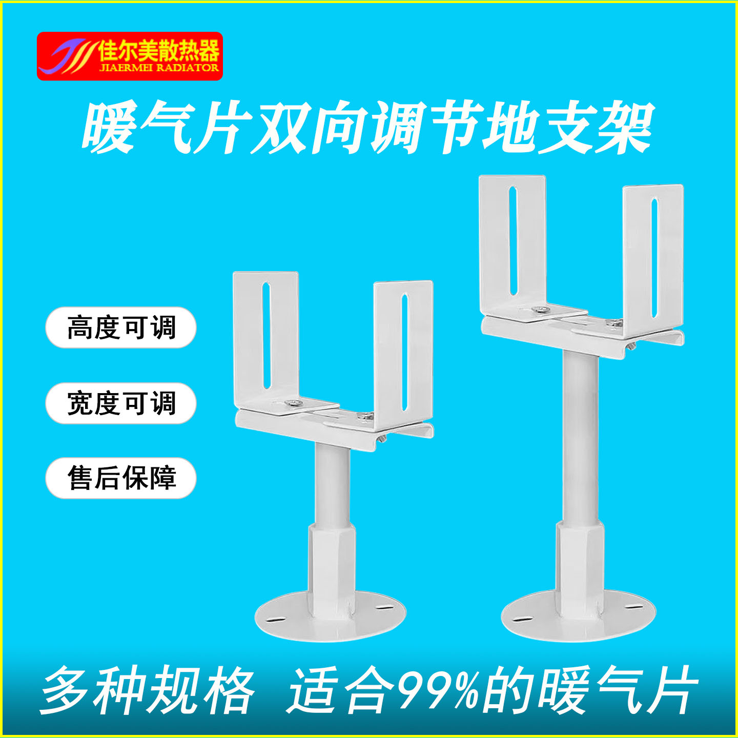 暖气片家用地支架可调节支腿