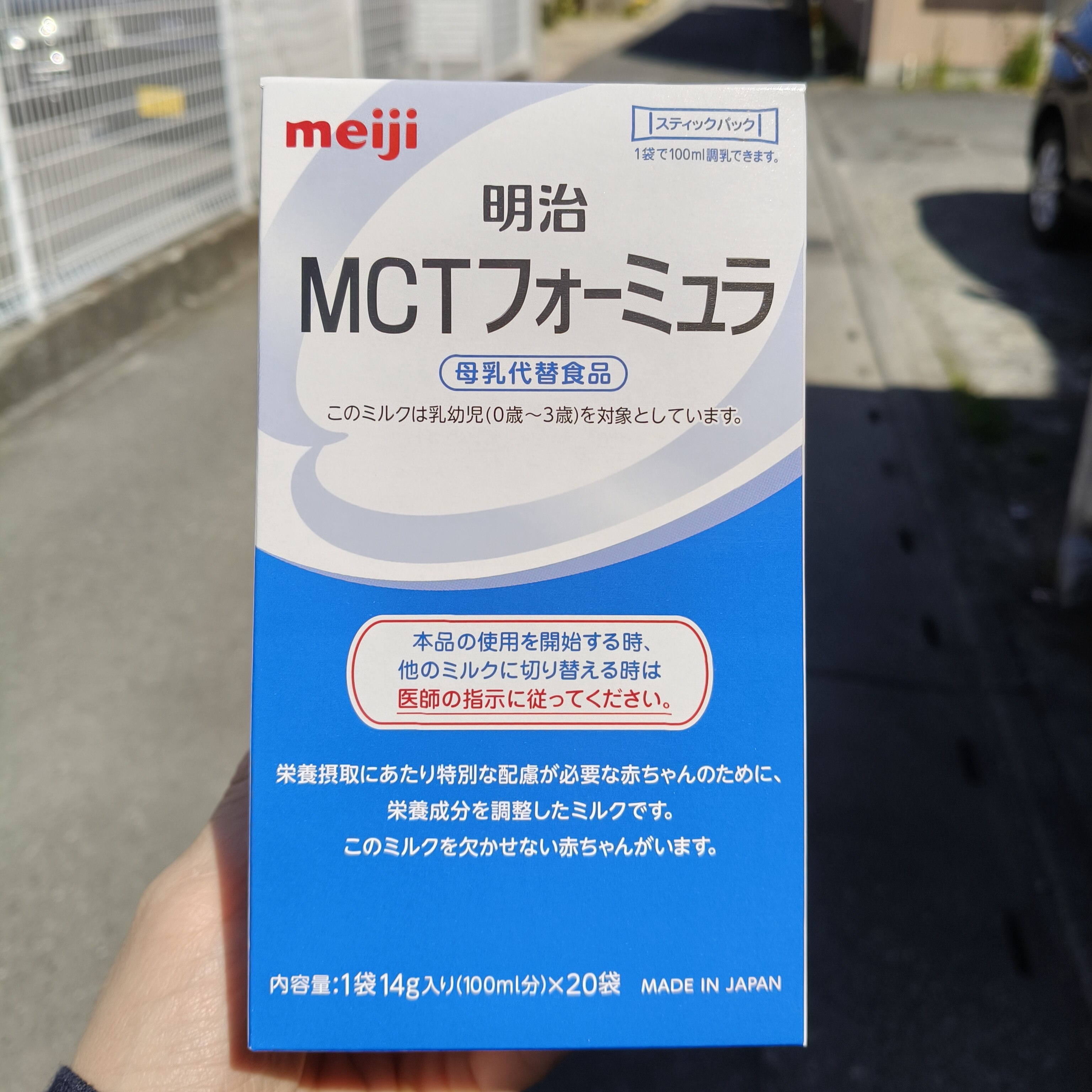 日本直邮明治mct奶粉蓝盒强化中链脂肪酸98%甘油三酯特殊奶粉