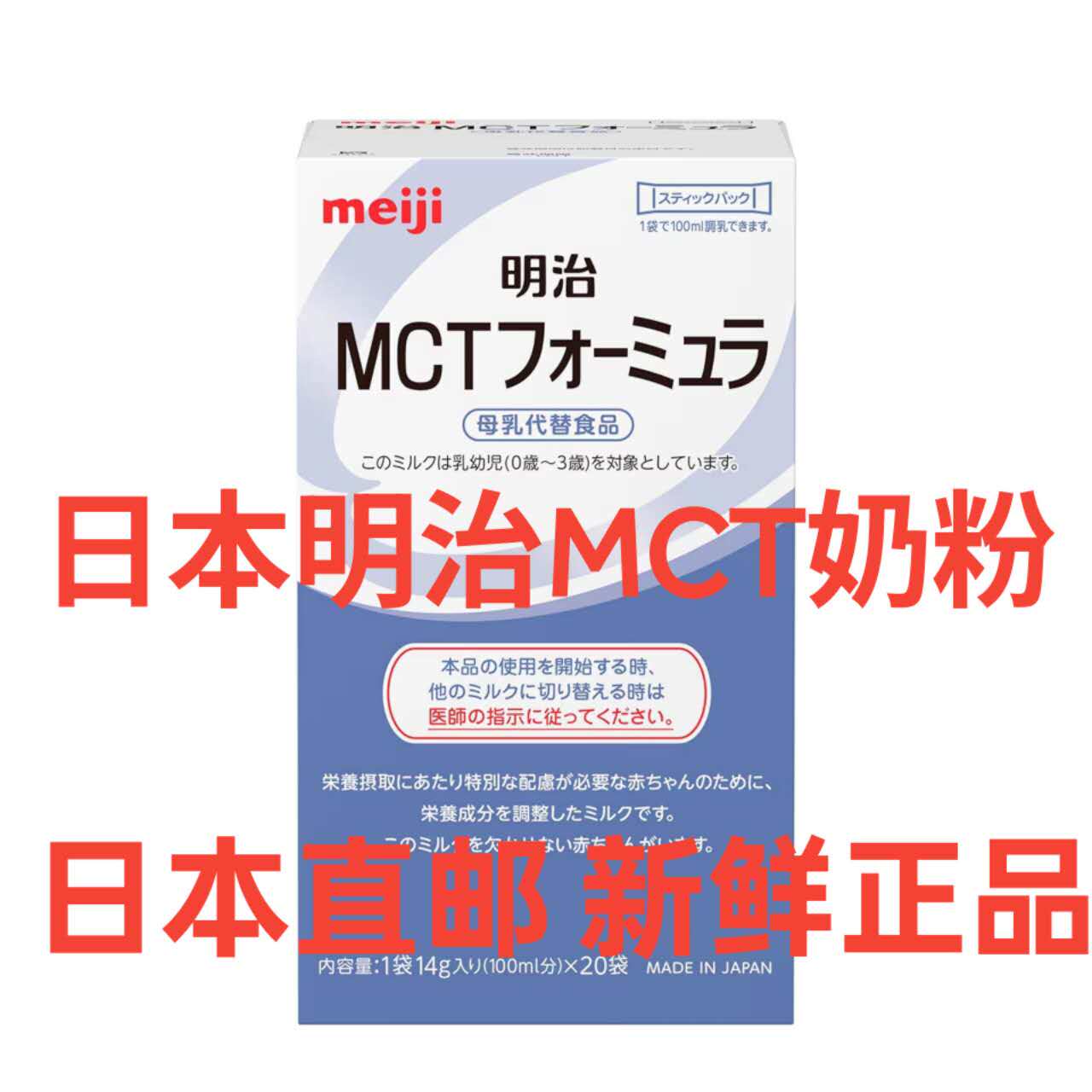 日本明治mct奶粉蓝罐强化中链脂肪酸98%甘油三酯乳糜胸腹特殊奶粉