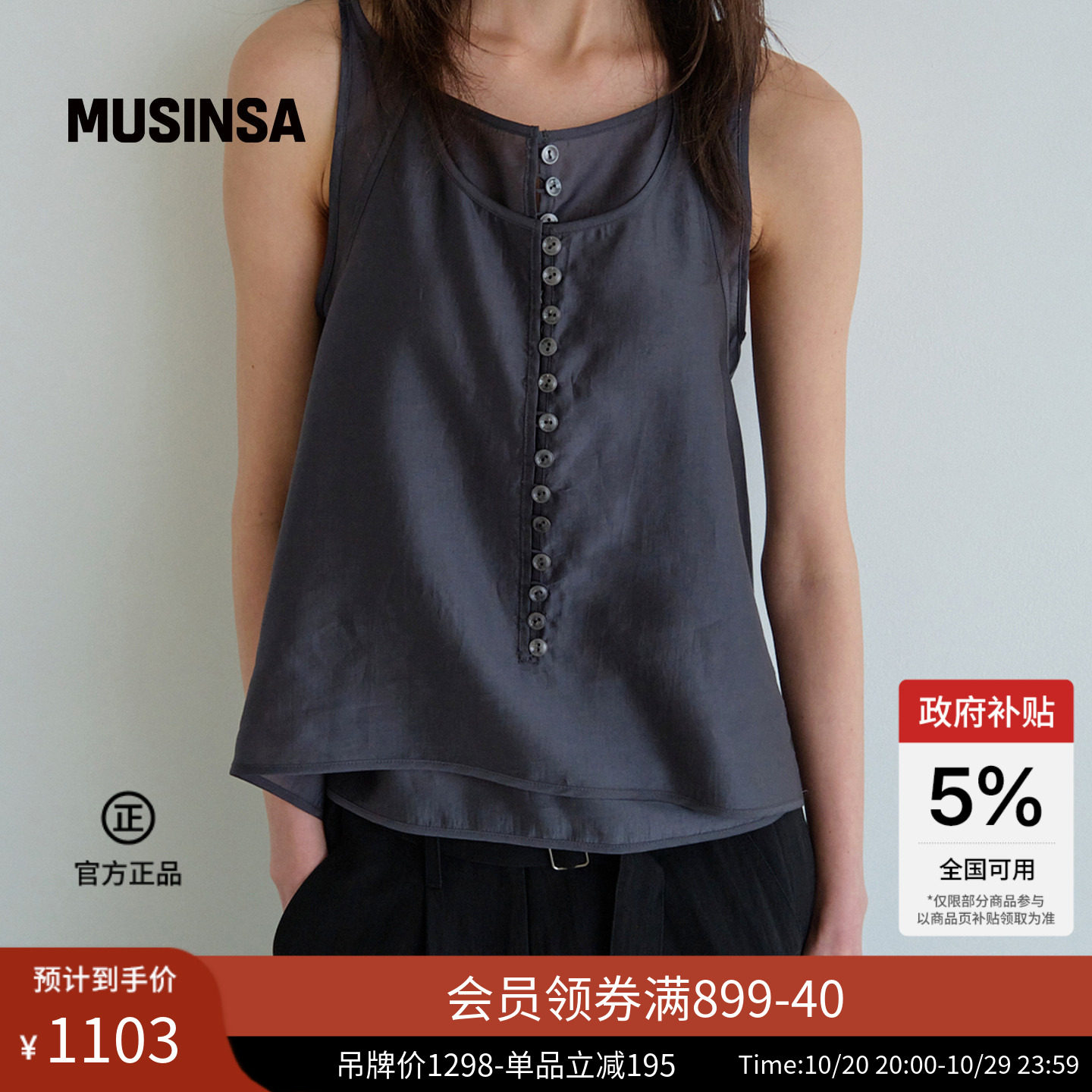 LOWCLASSIC韩国26秋冬新品女士休闲时尚潮流吊带纽扣背心MUSINSA