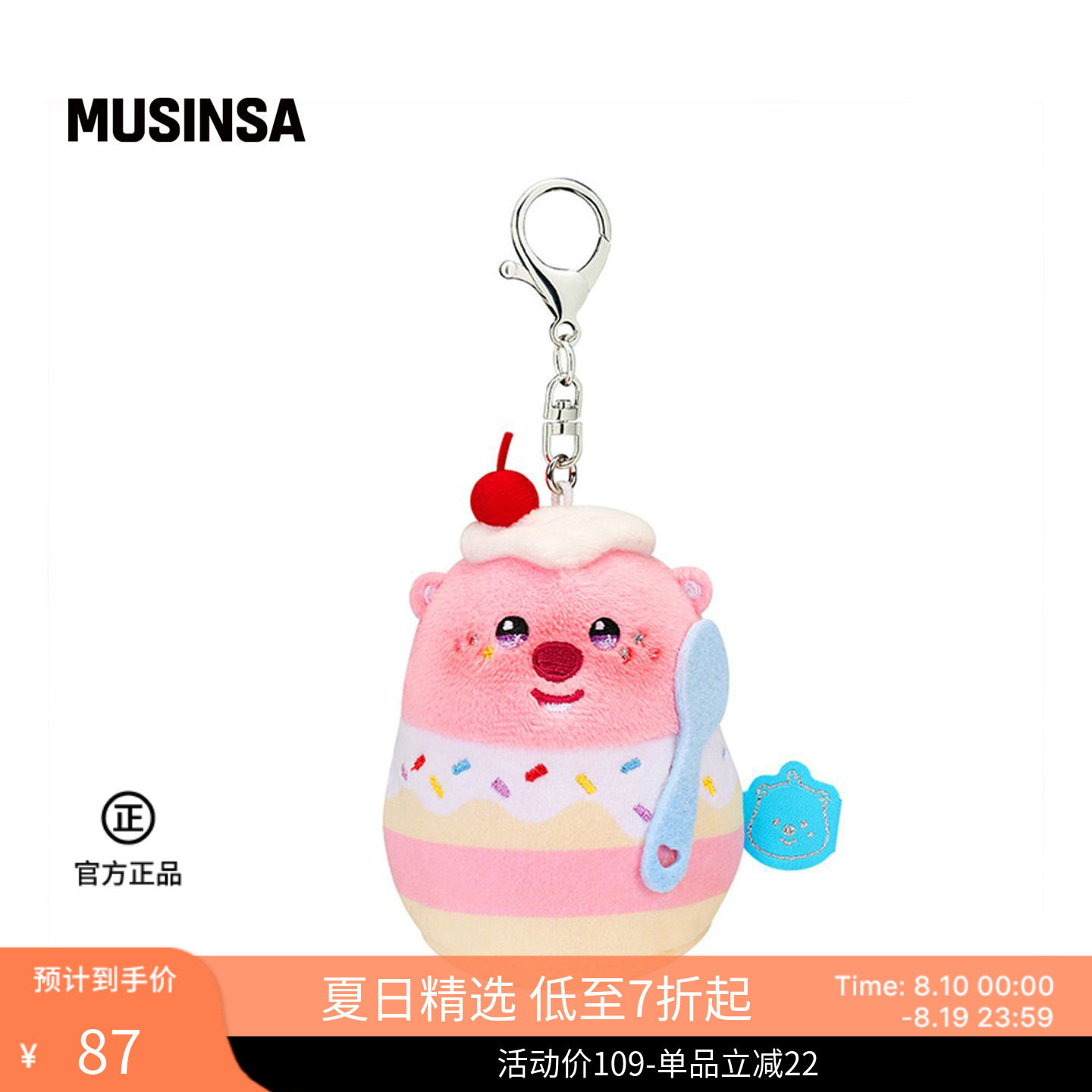 ZANMANGLOOPY韩国26夏季时尚可爱小巧便携蛋糕l钥匙扣MUSINSA