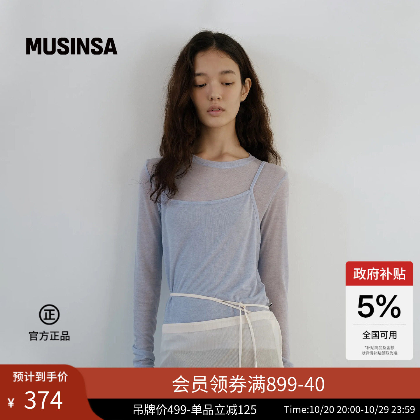 URAGO韩国26年新品女士时尚流行经典轻薄网纱系带层叠T恤MUSINSA