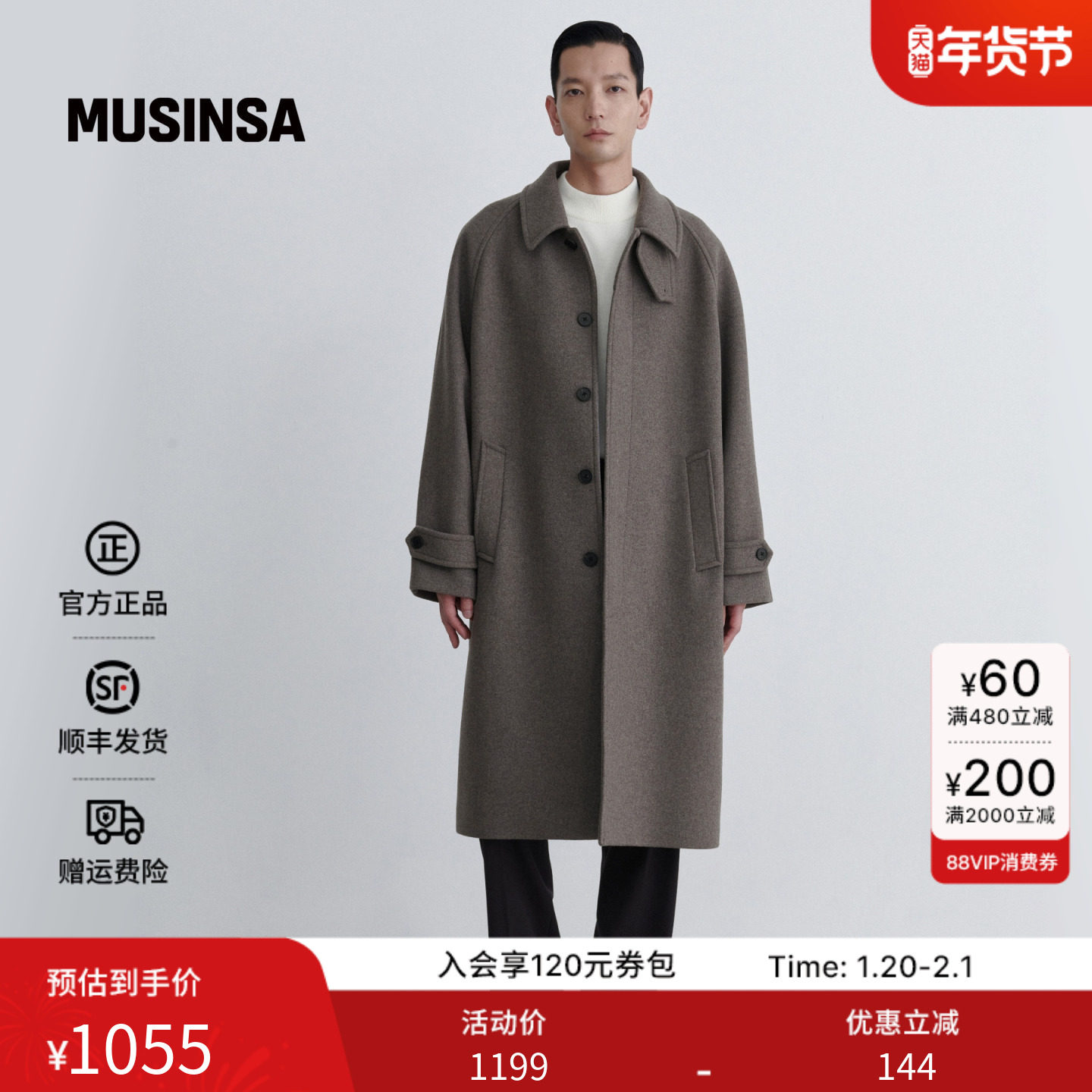 musinsa standard韩国25秋冬男士羊毛混纺风中长款毛呢大衣外套,男装,毛呢大衣,淘宝优惠券,粉丝福利购,淘宝优惠卷