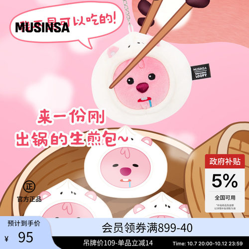 上海限定LOOPY生煎包挂件