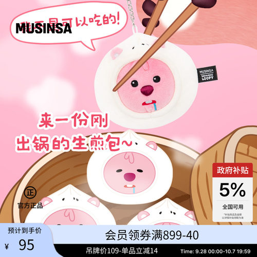 上海限定LOOPY生煎包挂件