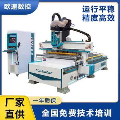 全自动数控开料机 ATC CNC ROUTER 板式家具直排换刀数控开料机