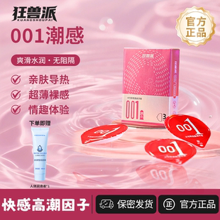 狂兽派小粉盒潮感001避孕套安全男裸入超薄持久高潮物理阻隔病毒