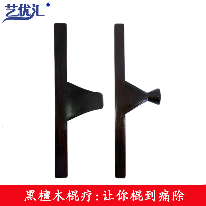 艺优汇黑檀木棍疗棍筋刮痧背部工具舒筋棒拨筋点穴按摩棒
