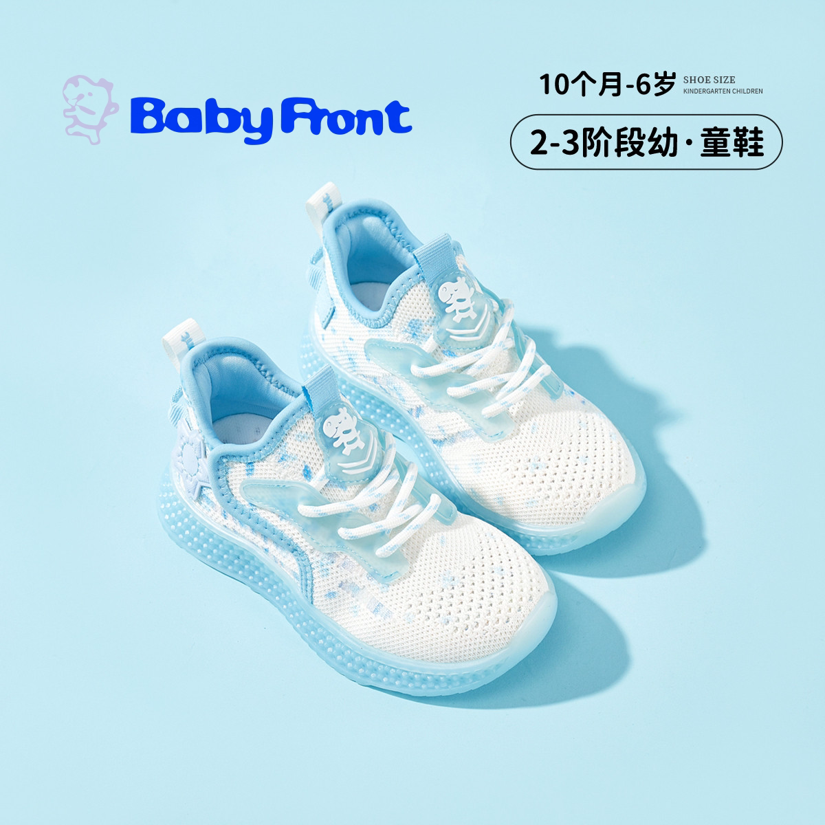 Baby Front儿童透气网面时尚运动环保健康机能鞋学步鞋
