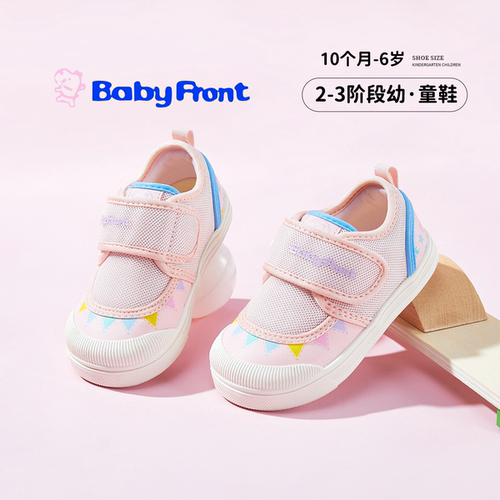 BabyFront魔术贴透气学步鞋