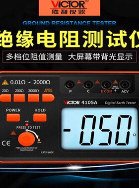 胜利接地电阻测试仪VC4105A/B数字式接地摇表防雷土壤电阻测量仪