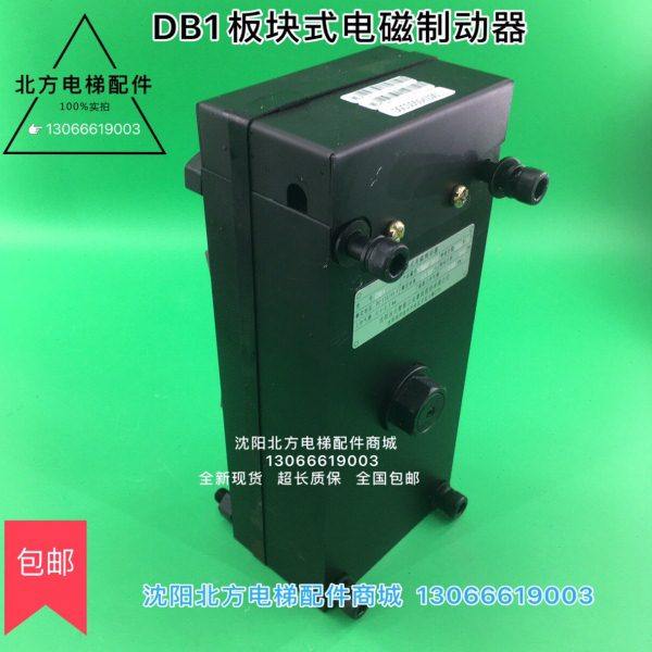 博林特DB1板块式电磁制动器/博林特电梯制动器DB1/博林特抱闸