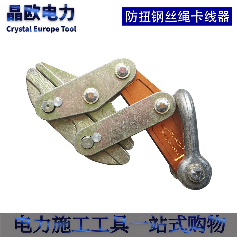 优质 防扭钢丝绳卡线器 u夹线器 紧线器 收紧器 电力施工工具